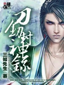 娱乐吃瓜封神小说