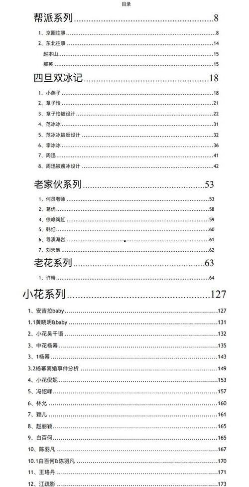 吃瓜娱乐圈八卦微信公众号,揭秘明星幕后故事，吃瓜群众必看！